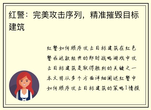 红警：完美攻击序列，精准摧毁目标建筑