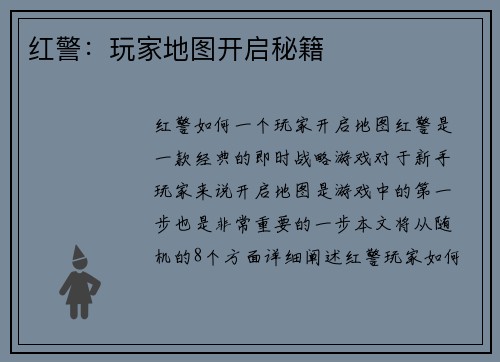 红警：玩家地图开启秘籍